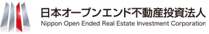 日本オープンエンド不動産投資法人